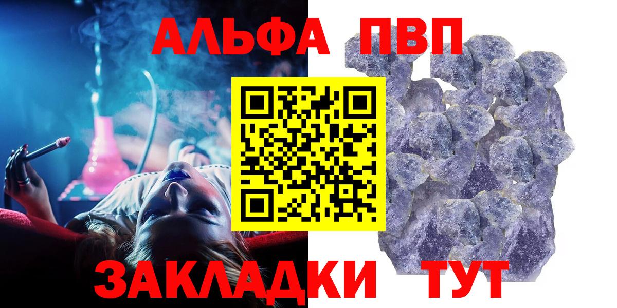 Alfa_PVP Соль  Вход с VPN  APVP СК КРИС  Воронеж 