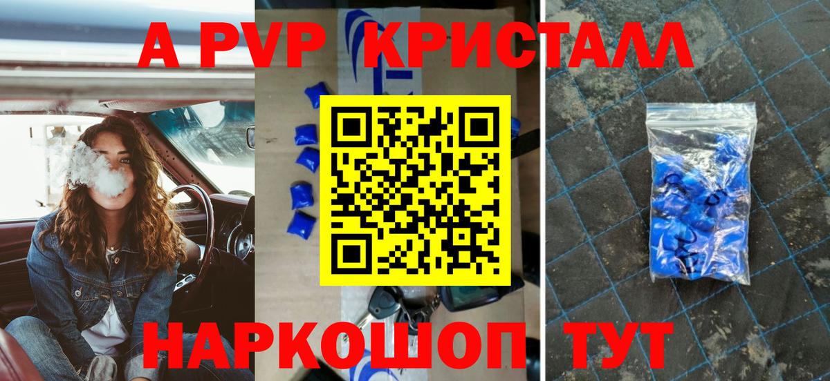 A-PVP крисы CK Воронеж