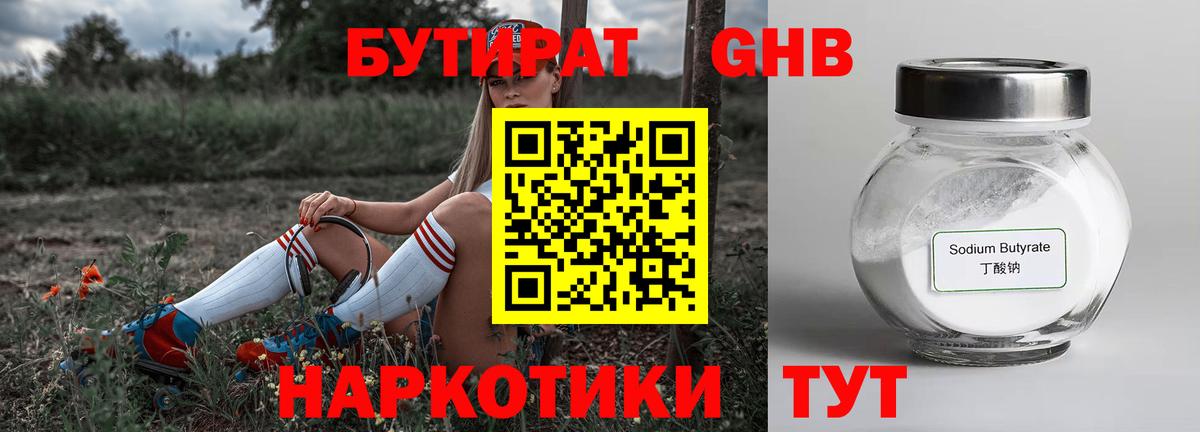 БУТИРАТ  Бутират жидкий экстази  Вход с VPN  Воронеж 