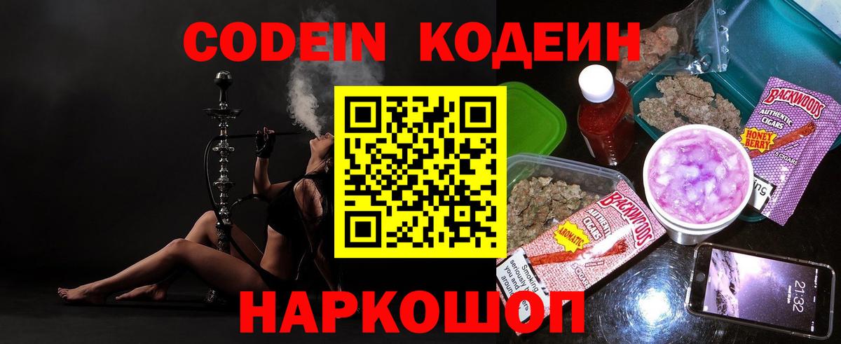 Воронеж  Codein Purple Drank  Вход с VPN 