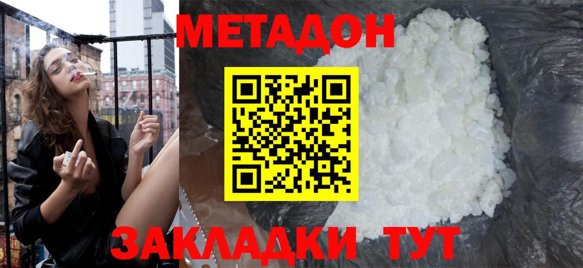 МЕТАДОН кристалл Воронеж