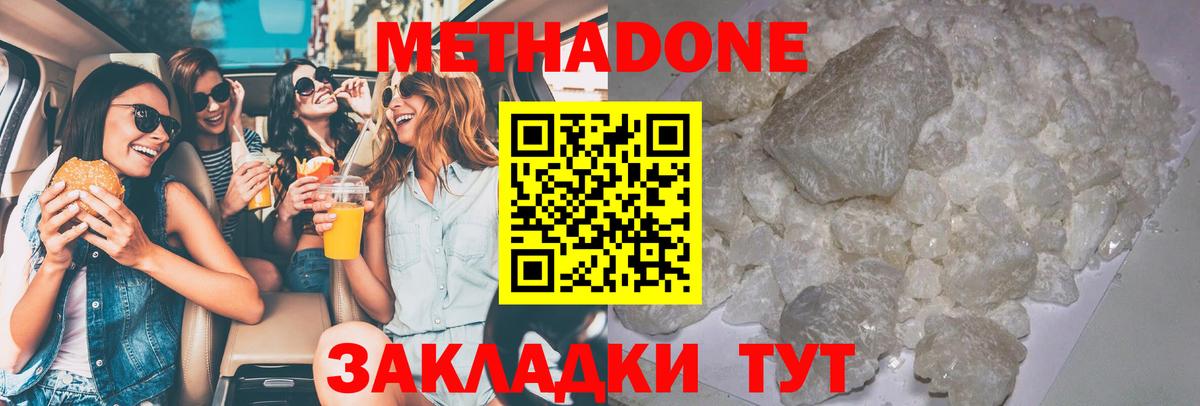 Воронеж  МЕТАДОН VHQ  Вход с VPN  Метадон мёд 